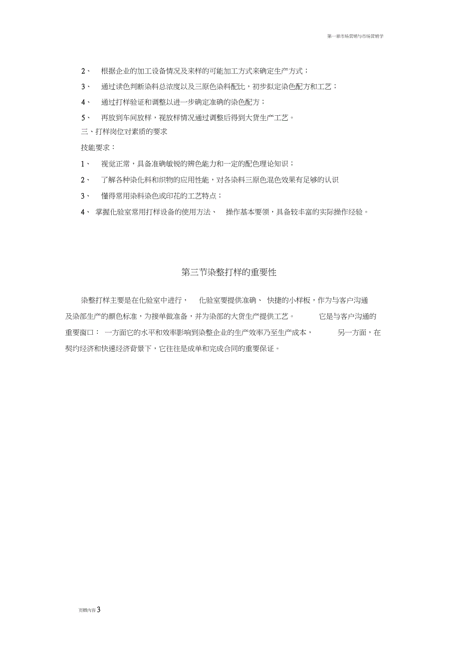 第一章染整打样的工作内容_第3页