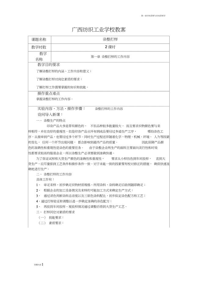 第一章染整打样的工作内容