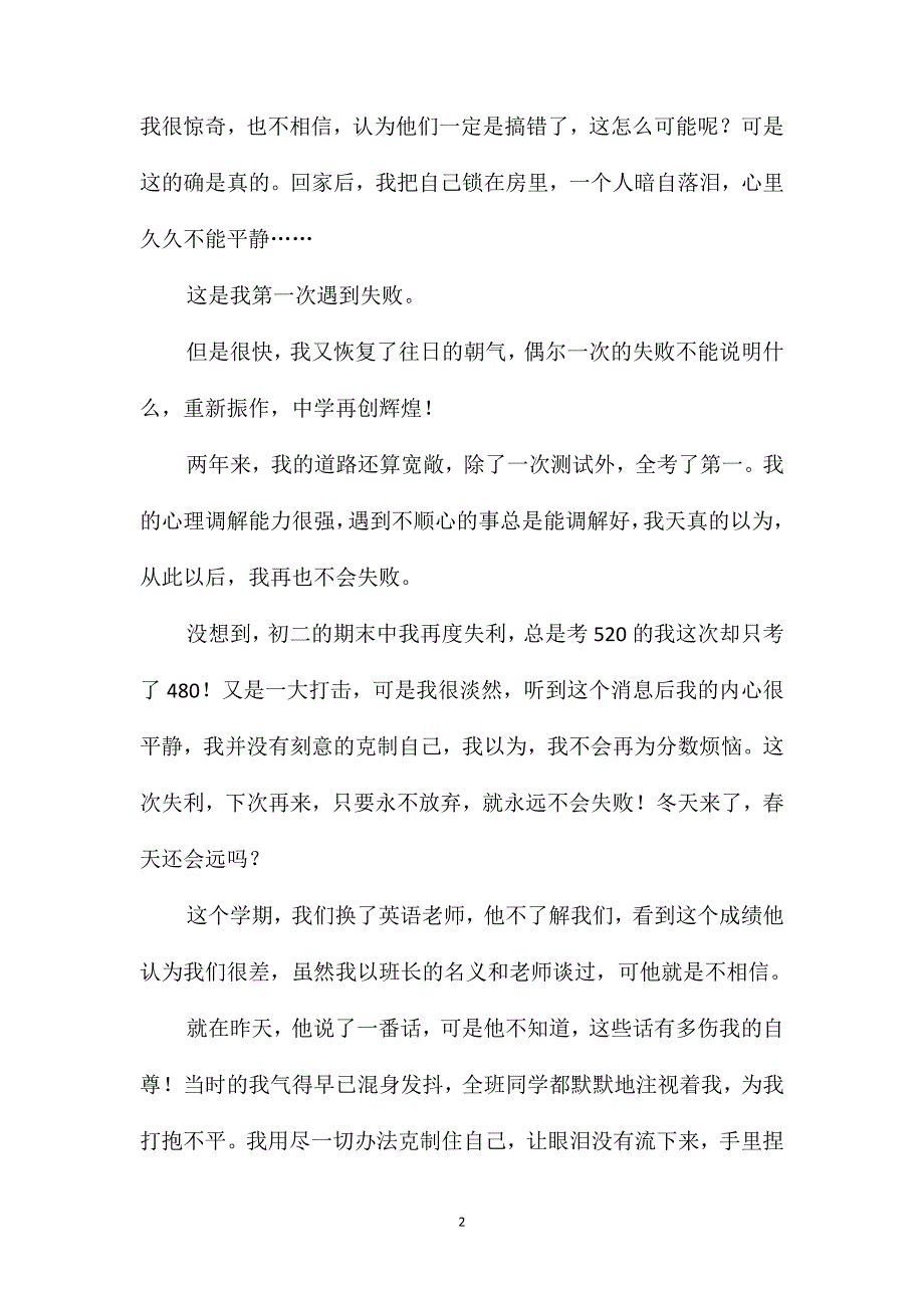 高中生磨砺参考作文_第2页