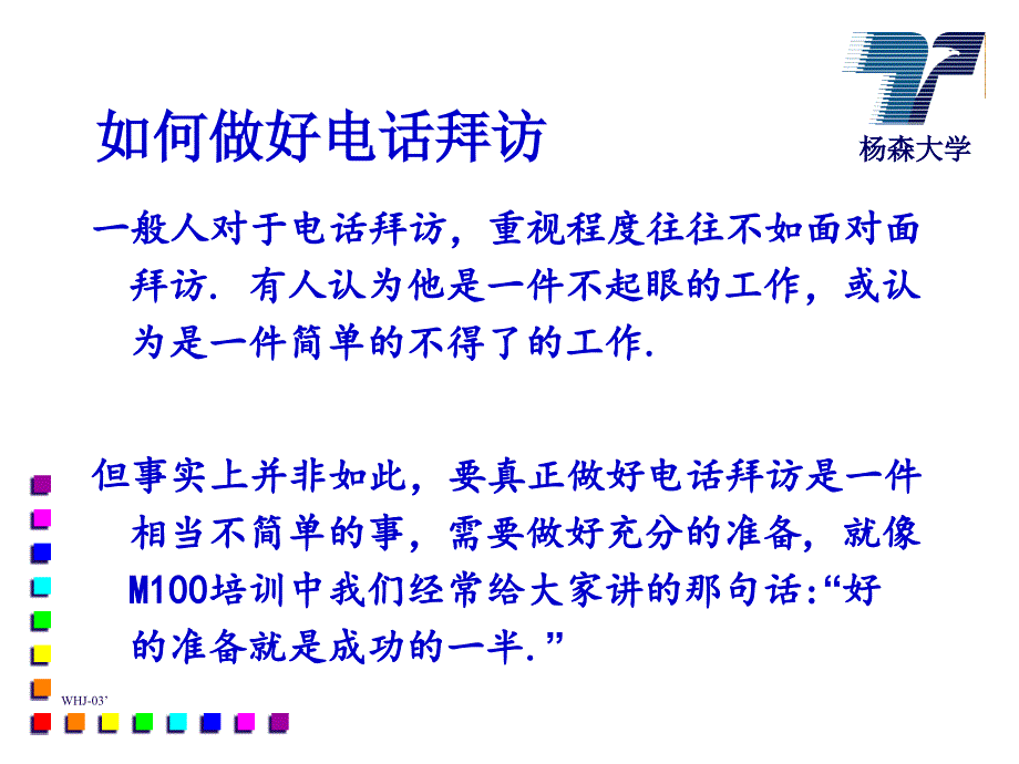 销售客户管理电话拜访技巧_第2页