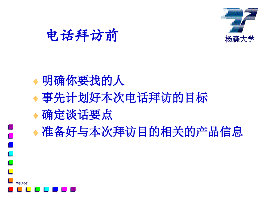 销售客户管理电话拜访技巧_第3页