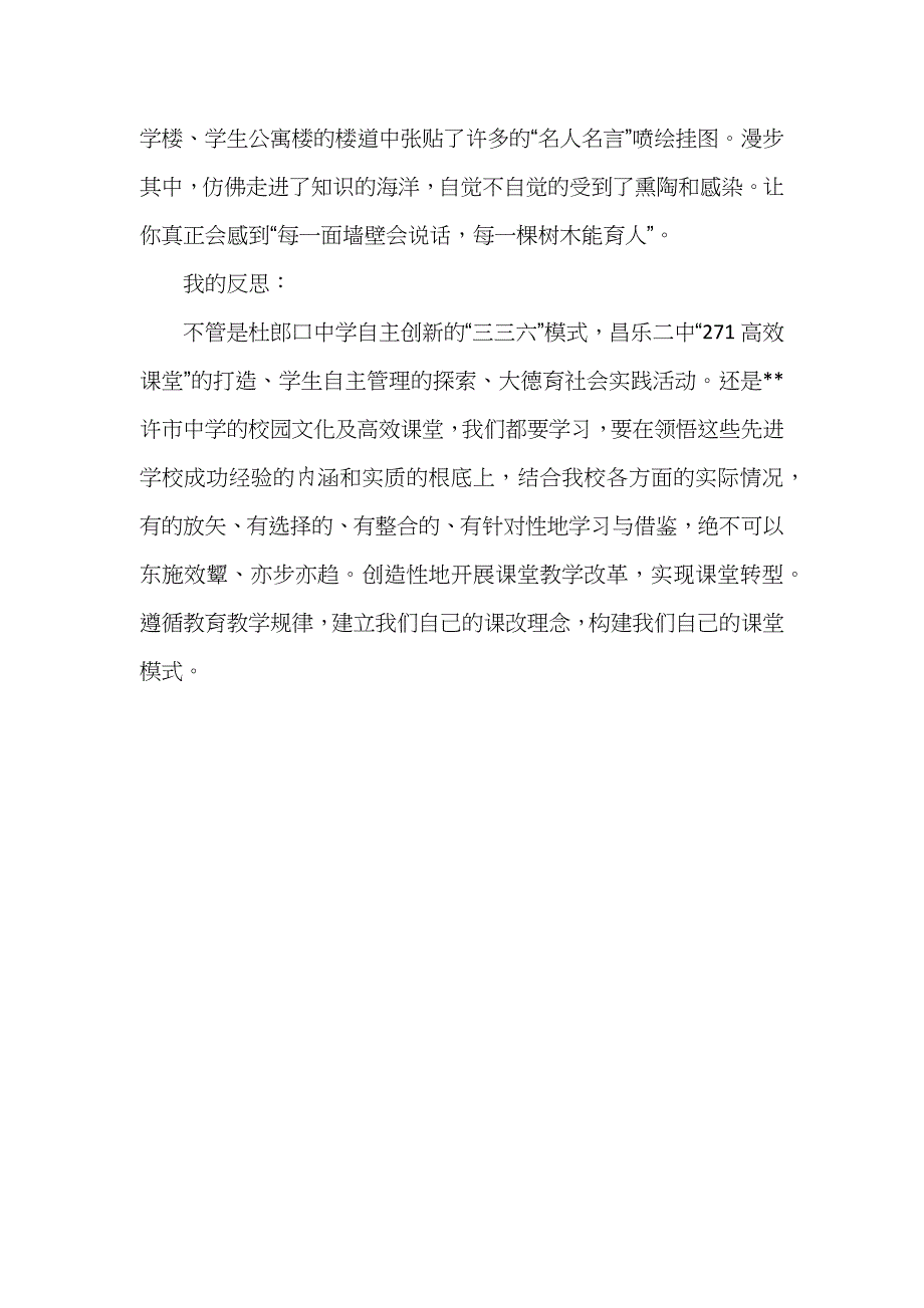 学习考察报告范文_第4页