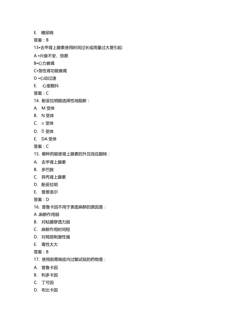 药理学考试试题及答案1_第3页