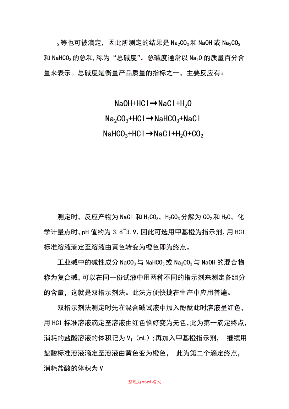 海南大学实验报告(混合碱的测定)_第2页