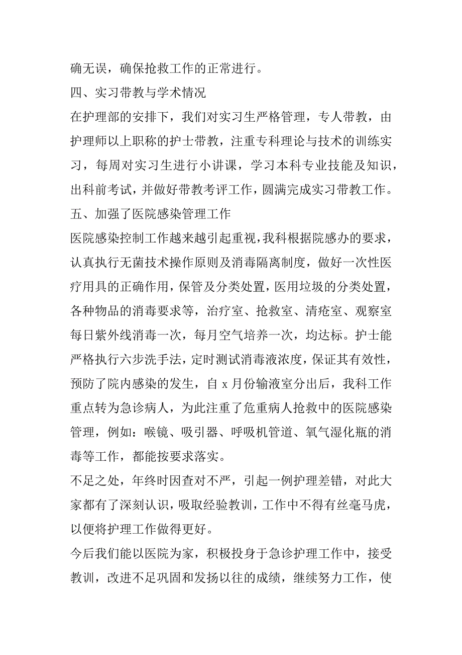 2023年医务工作者年终总结报告（实用合集）_第4页