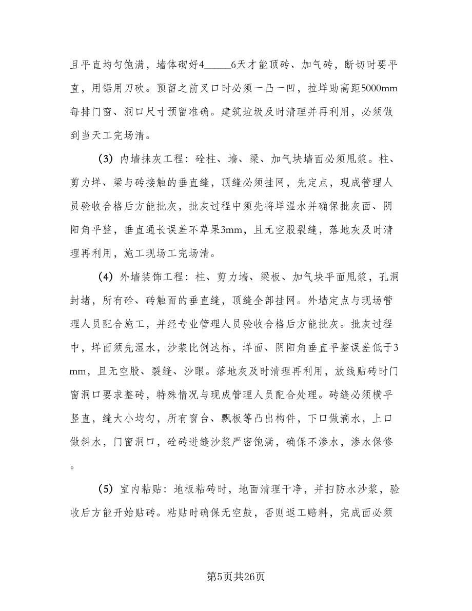 建筑工程施工消防安全生产协议书范本（七篇）.doc_第5页