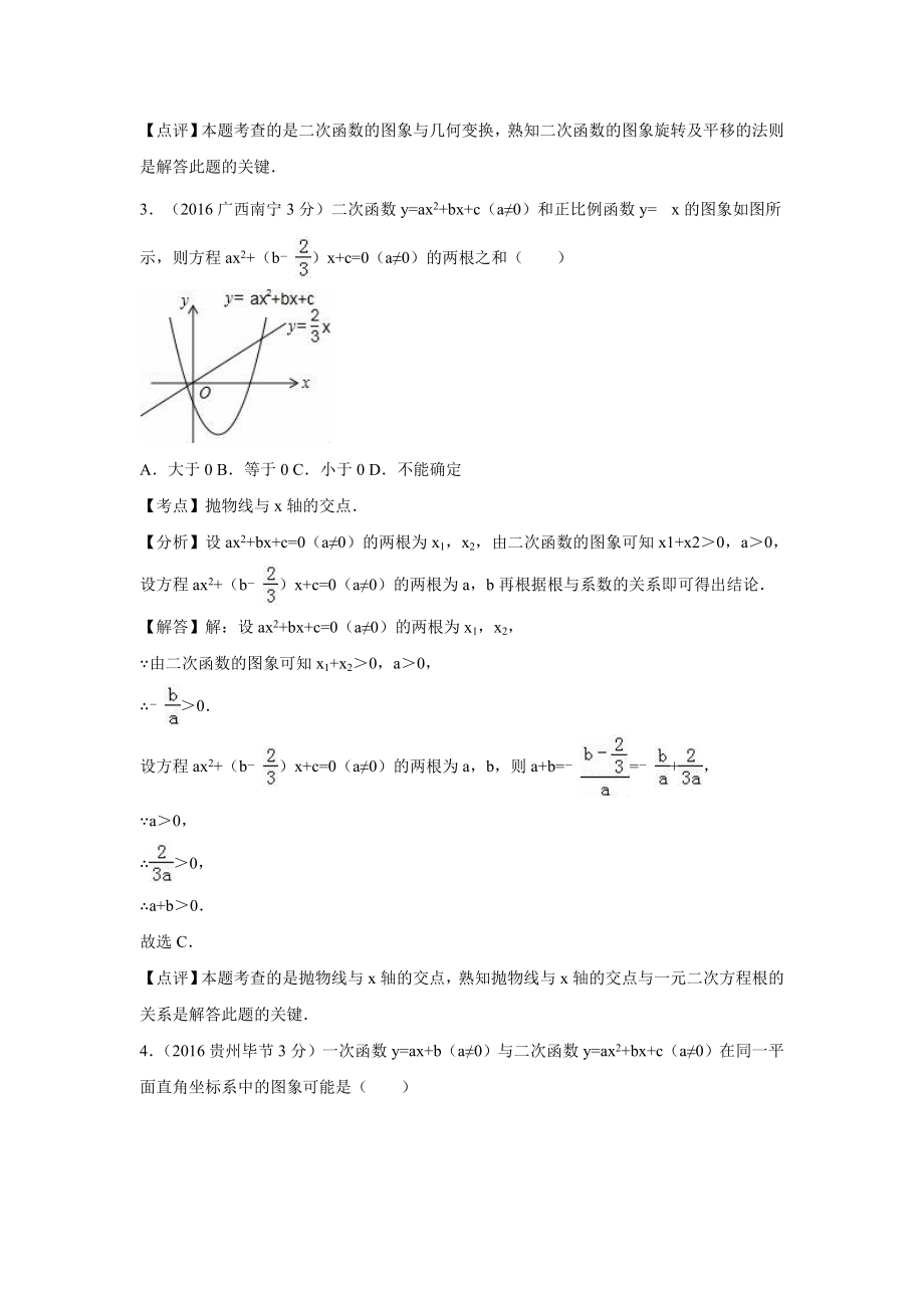 各地中考数学解析版试卷分类汇编(第期)二次函数_第2页