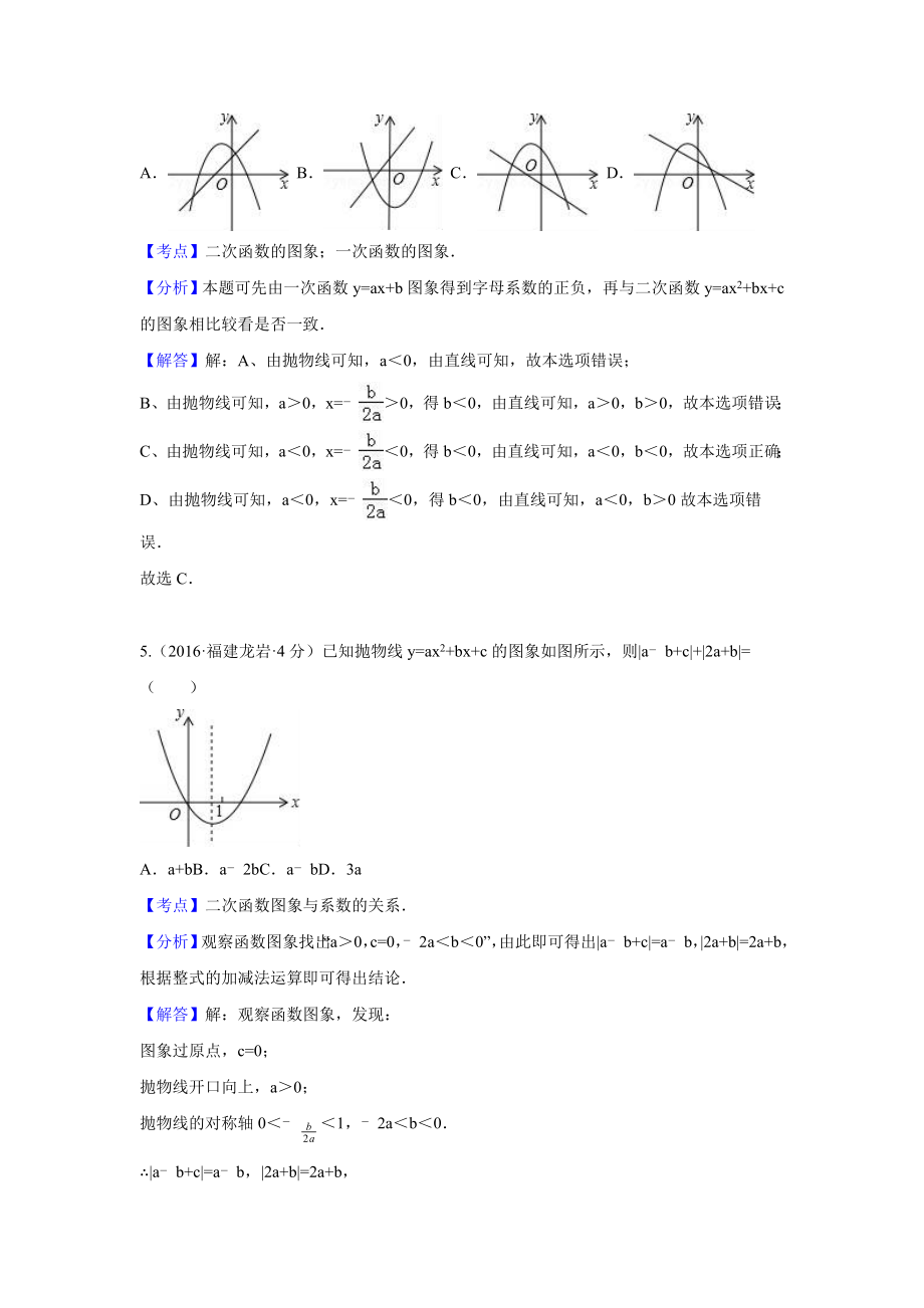 各地中考数学解析版试卷分类汇编(第期)二次函数_第3页