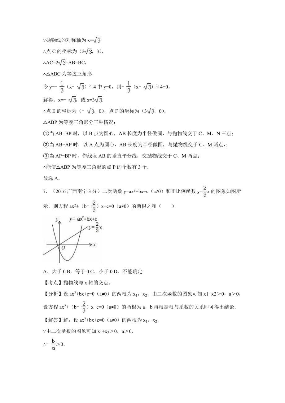 各地中考数学解析版试卷分类汇编(第期)二次函数_第5页