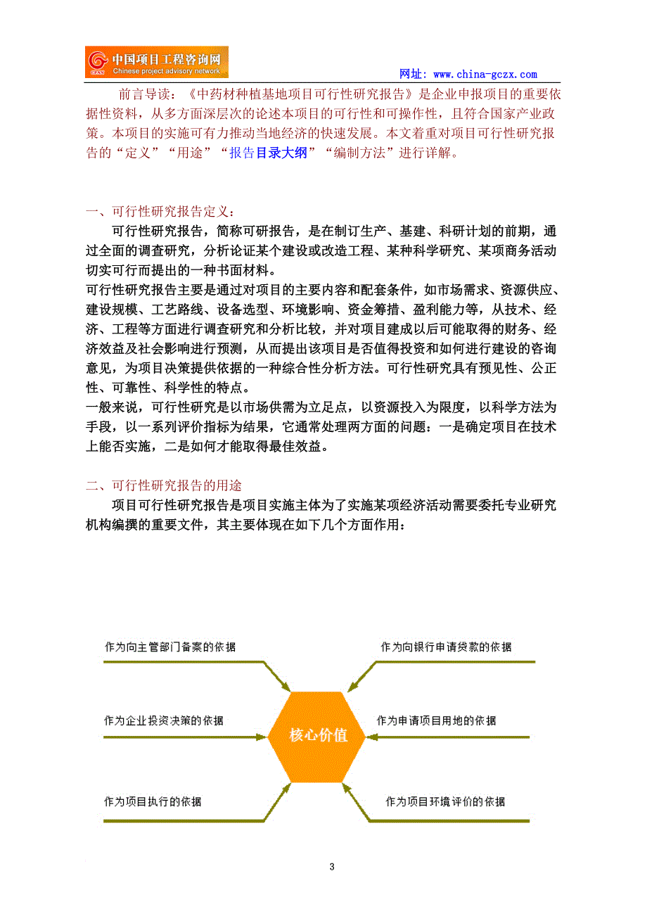 中药材种植基地项目可行性研究报告.doc_第3页