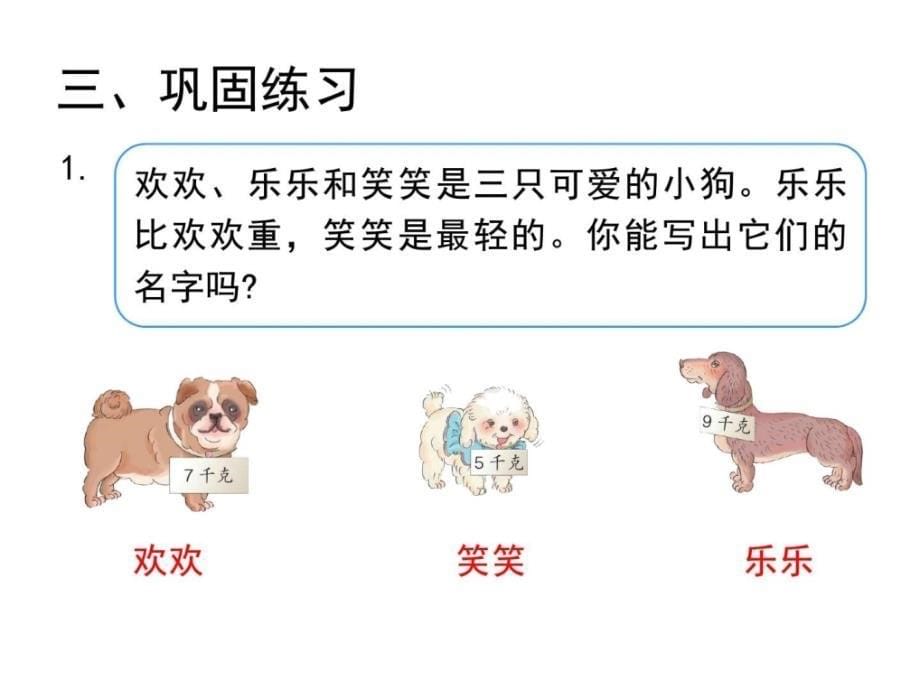 推理例1新人教版二年级下册数学获奖课件ppt图文.ppt_第5页