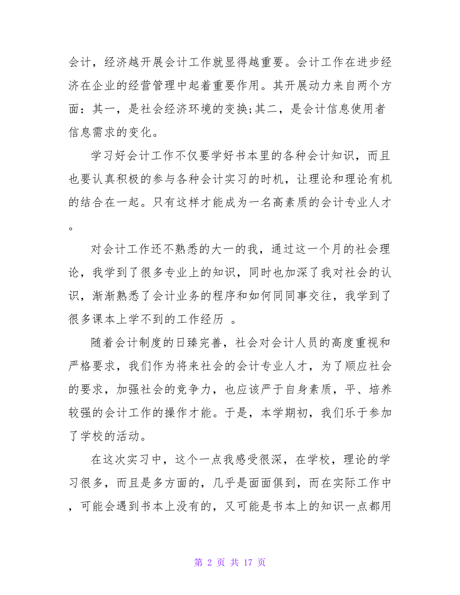 大学生2023暑假医院社会实践报告书.doc_第2页