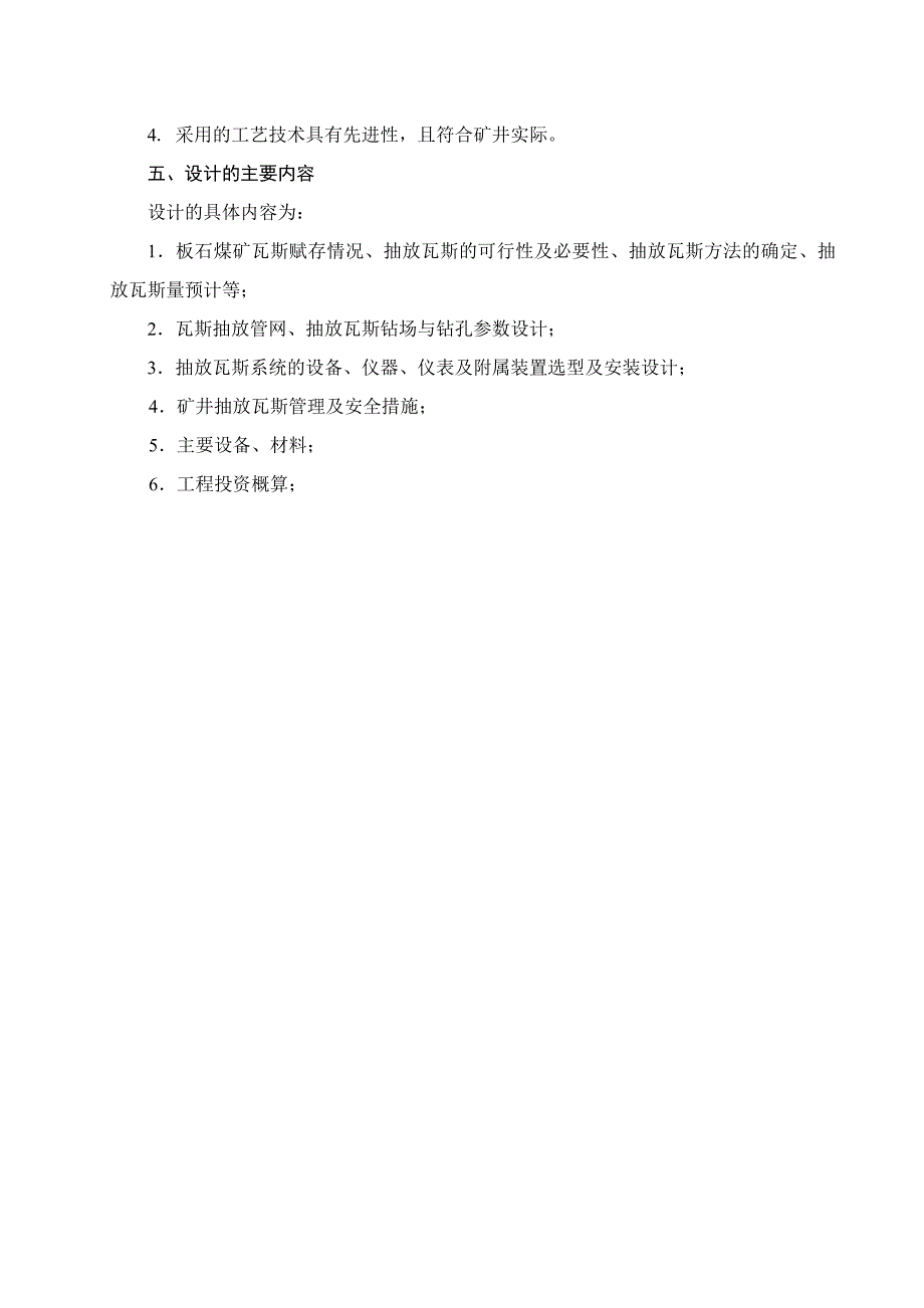 板石煤矿抽采达标工艺方案设计_第3页