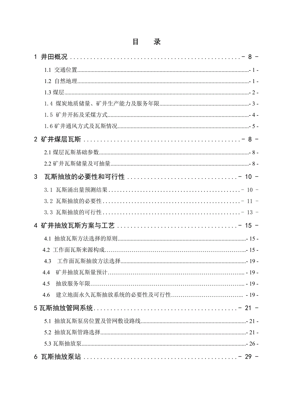 板石煤矿抽采达标工艺方案设计_第4页