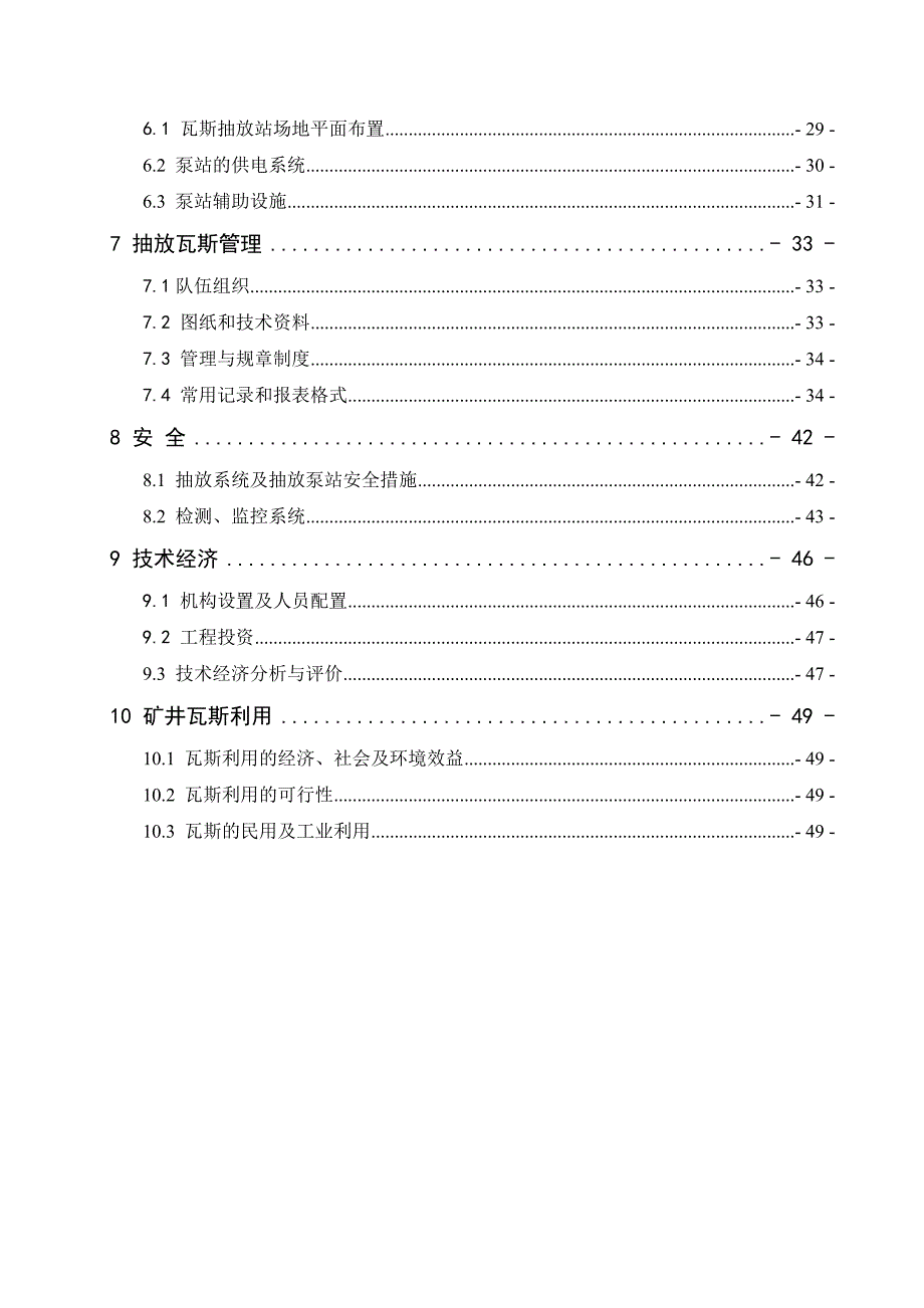 板石煤矿抽采达标工艺方案设计_第5页