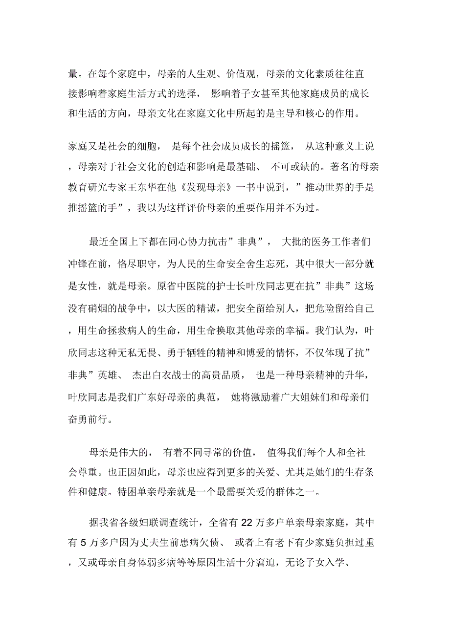 在省妇联纪念母亲节系列活动上的讲话_第2页