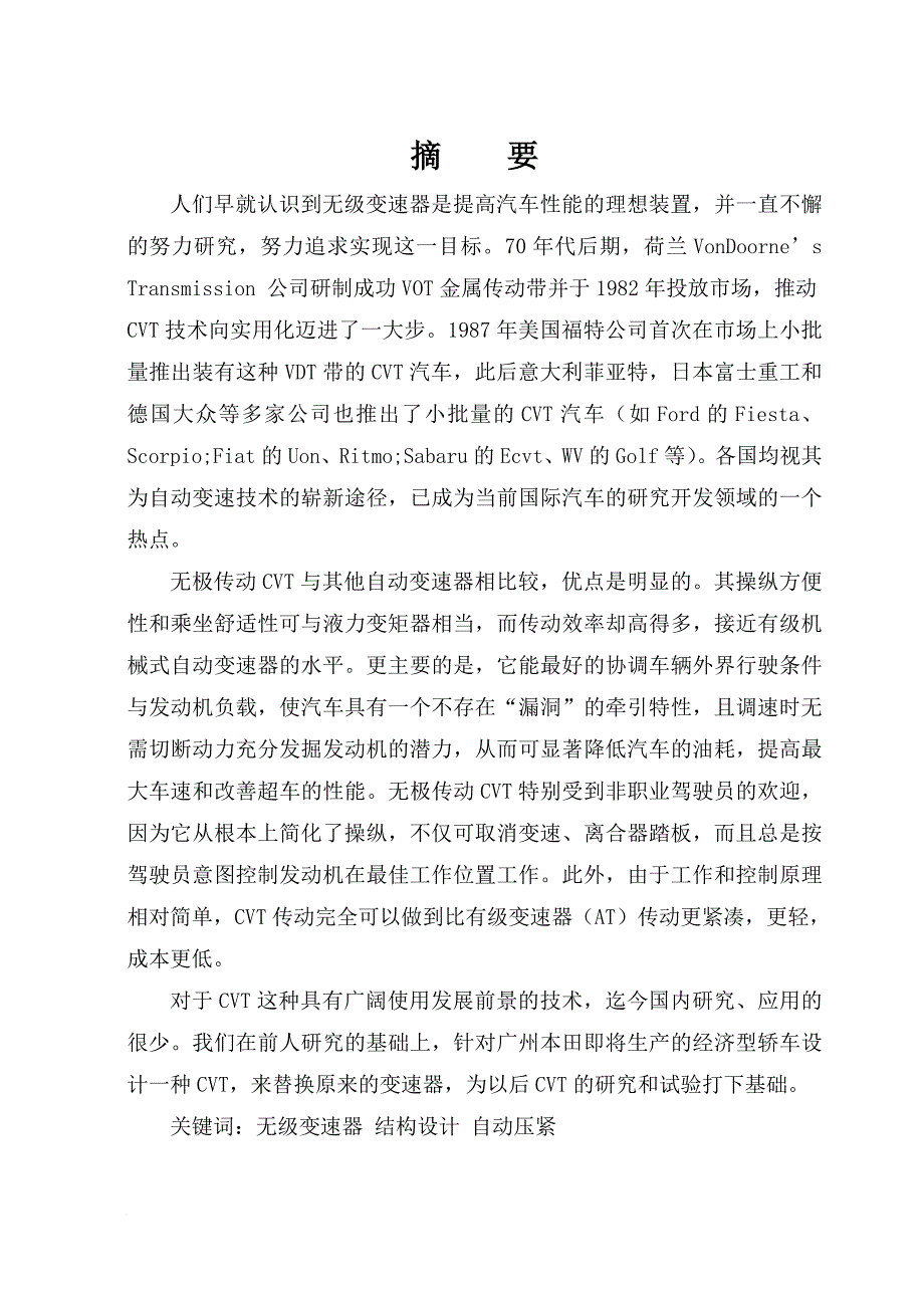 汽车无级变速器设计_第1页