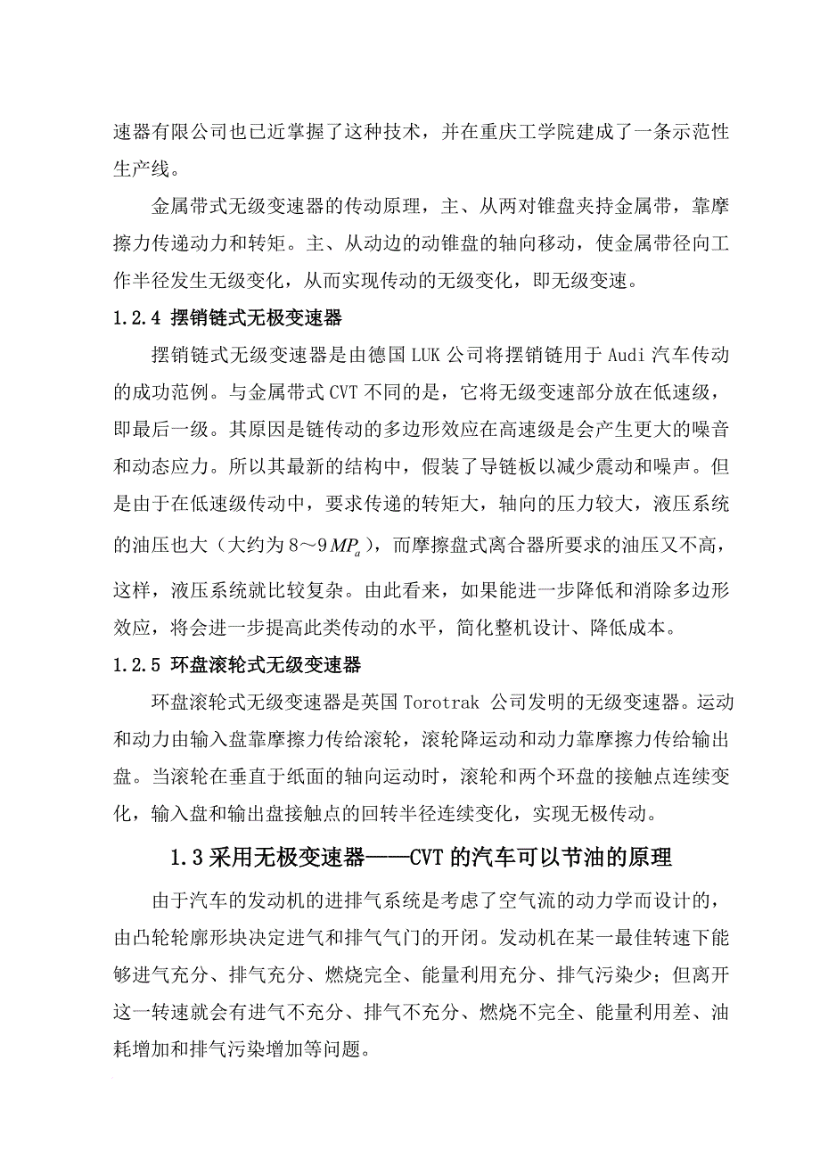 汽车无级变速器设计_第4页