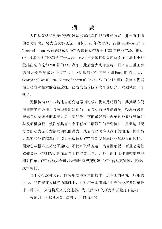 汽车无级变速器设计