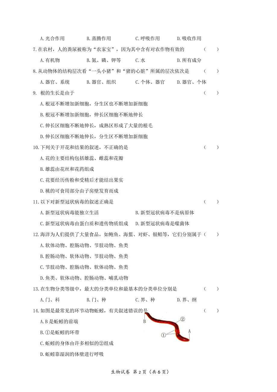 黑龙江省齐齐哈尔市建华区2020八年级下学期期中考试生物试题_第2页