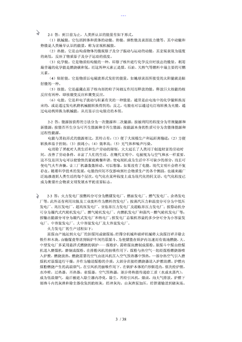 【电气工程基础】（熊信银张步涵华中科技大学）习题集答案解析全解_第3页