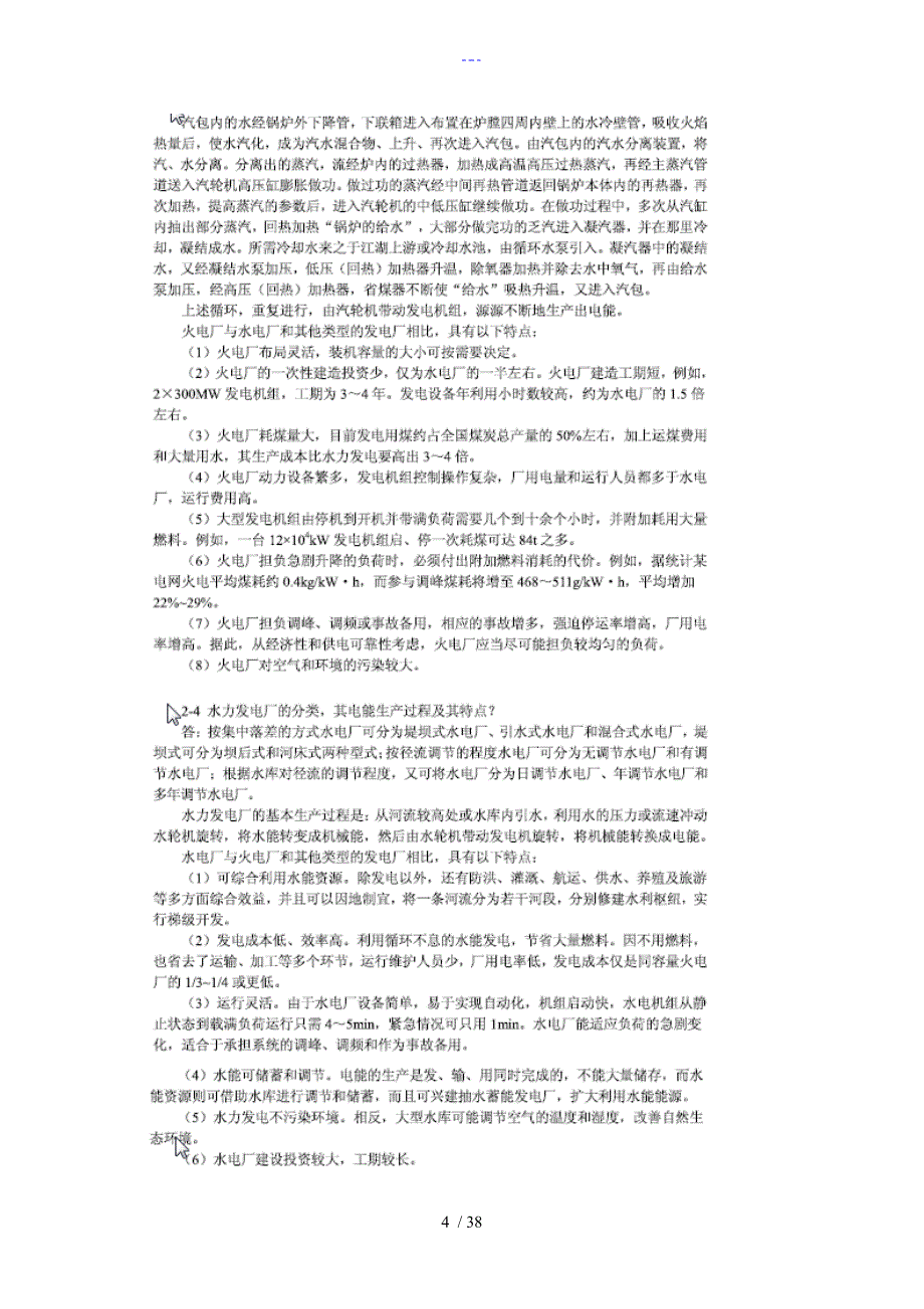 【电气工程基础】（熊信银张步涵华中科技大学）习题集答案解析全解_第4页