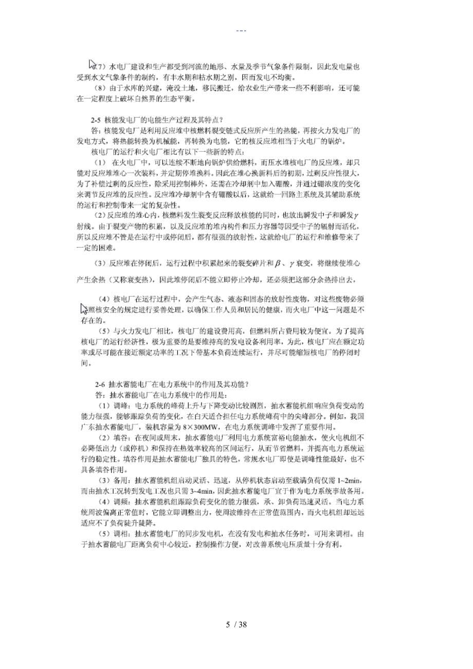 【电气工程基础】（熊信银张步涵华中科技大学）习题集答案解析全解_第5页