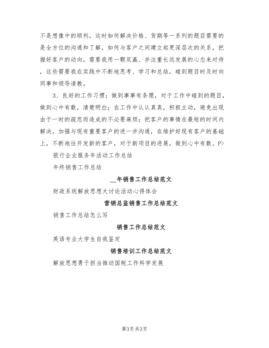 2022年个人工作总结业务销售人员的工作总结_第3页