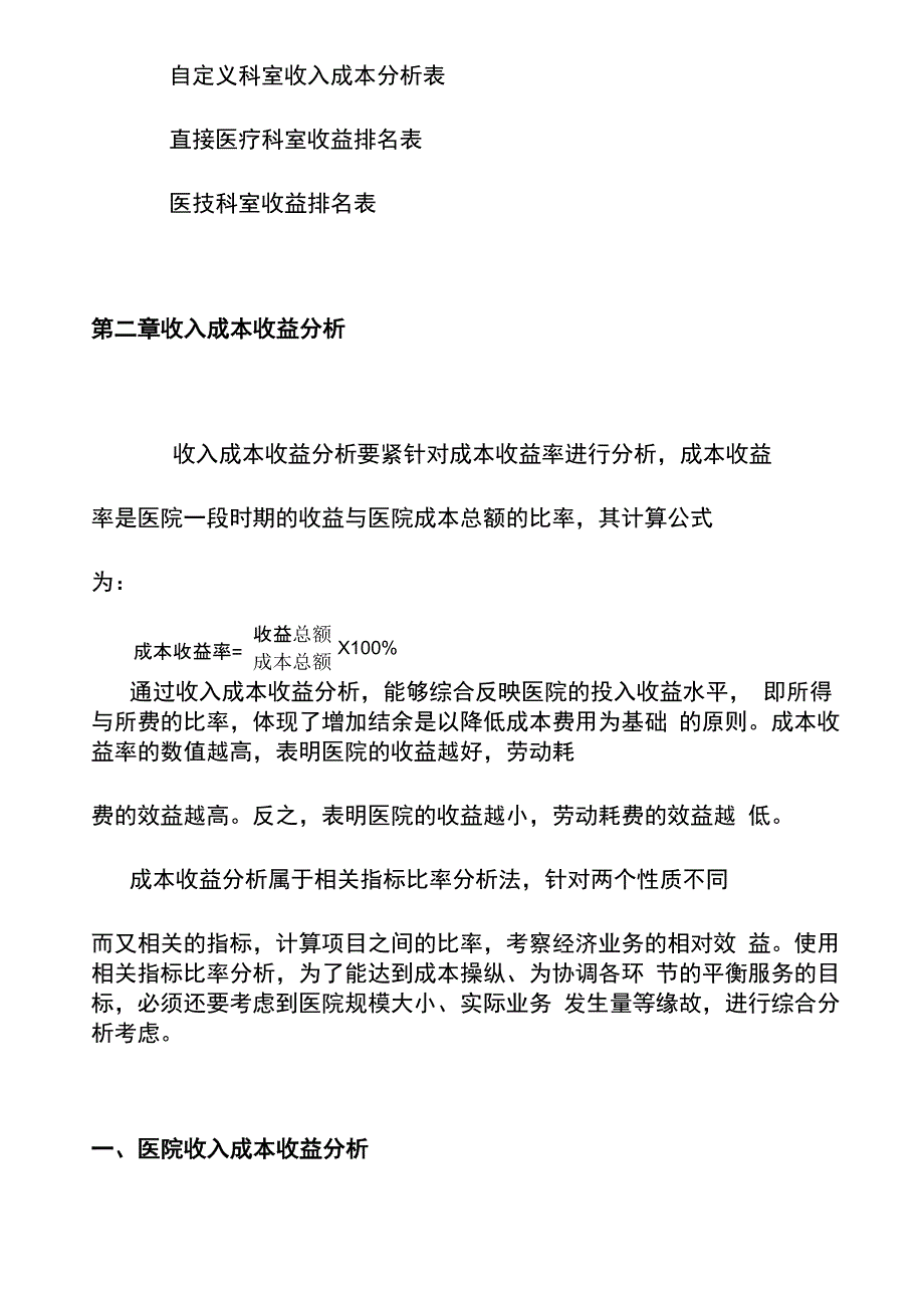 医院第一季度全成本核算分析报告_第3页