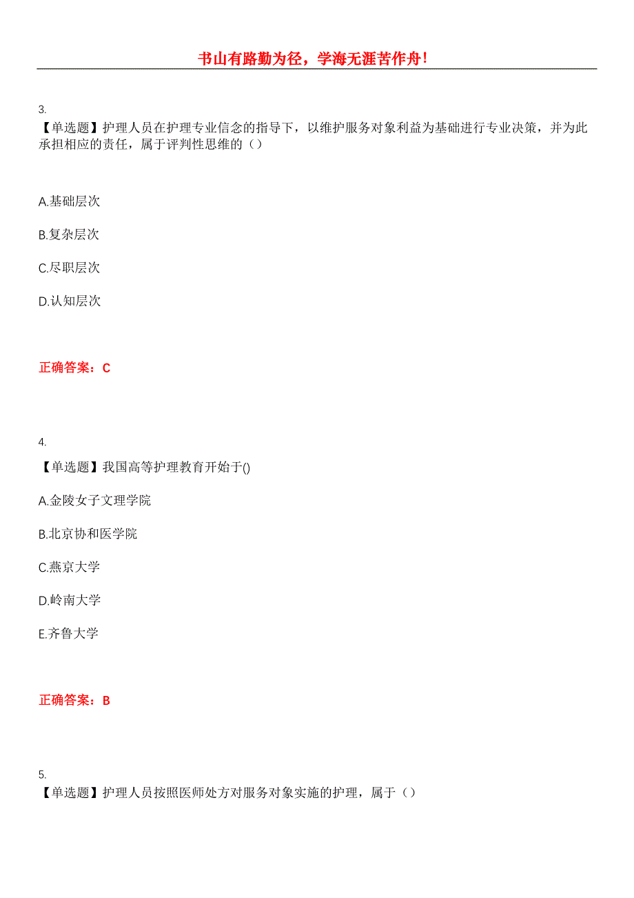 2023年自考专业(社区护理)《社区护理学导论》考试全真模拟易错、难点汇编第五期（含答案）试卷号：17_第2页