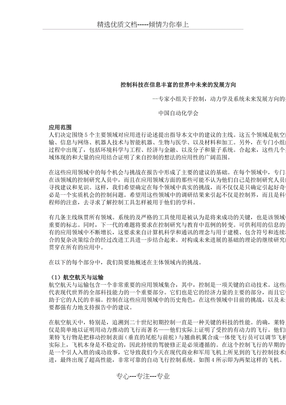 控制科技在信息丰富的世界中未来的发展方向_第1页