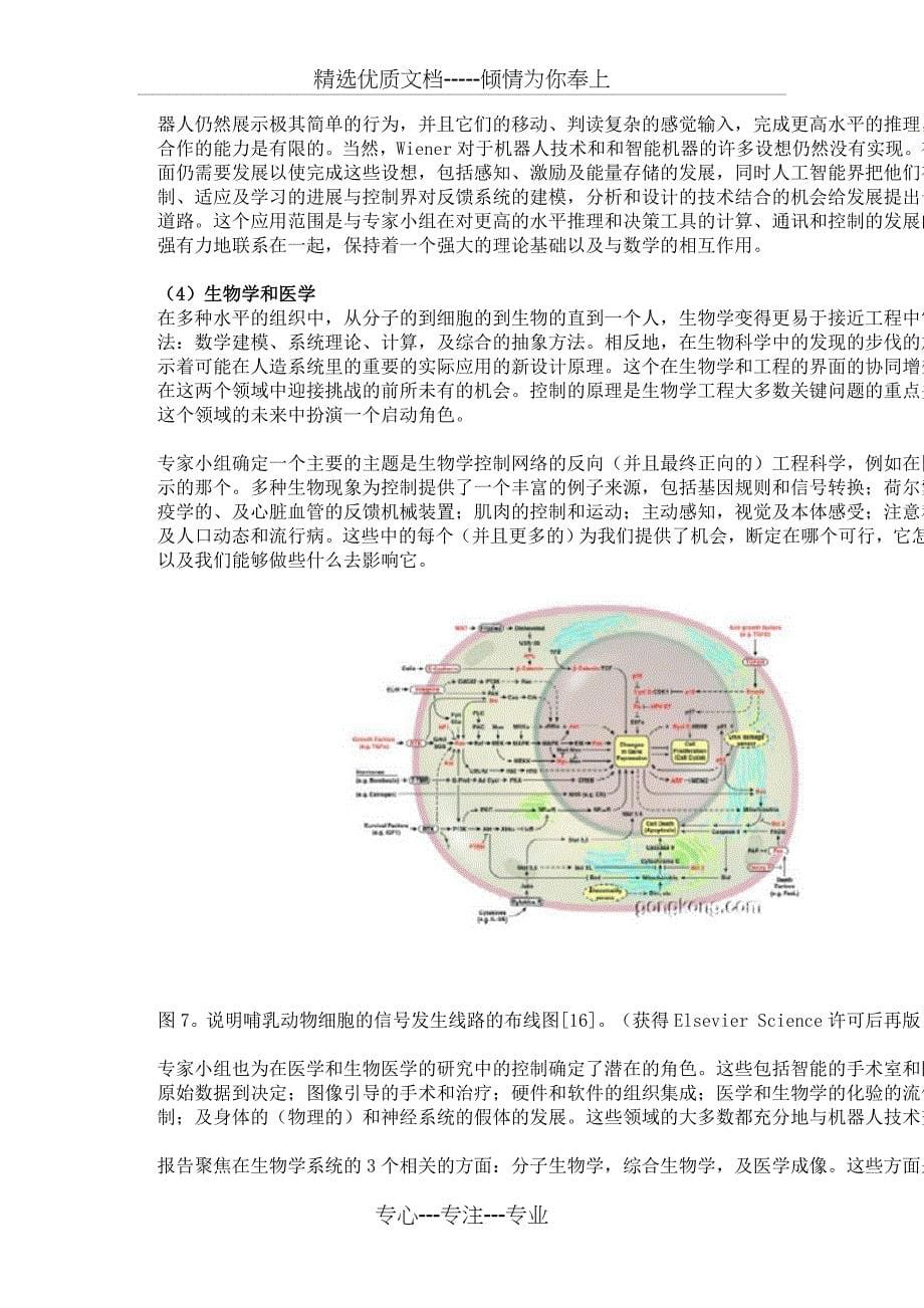 控制科技在信息丰富的世界中未来的发展方向_第5页