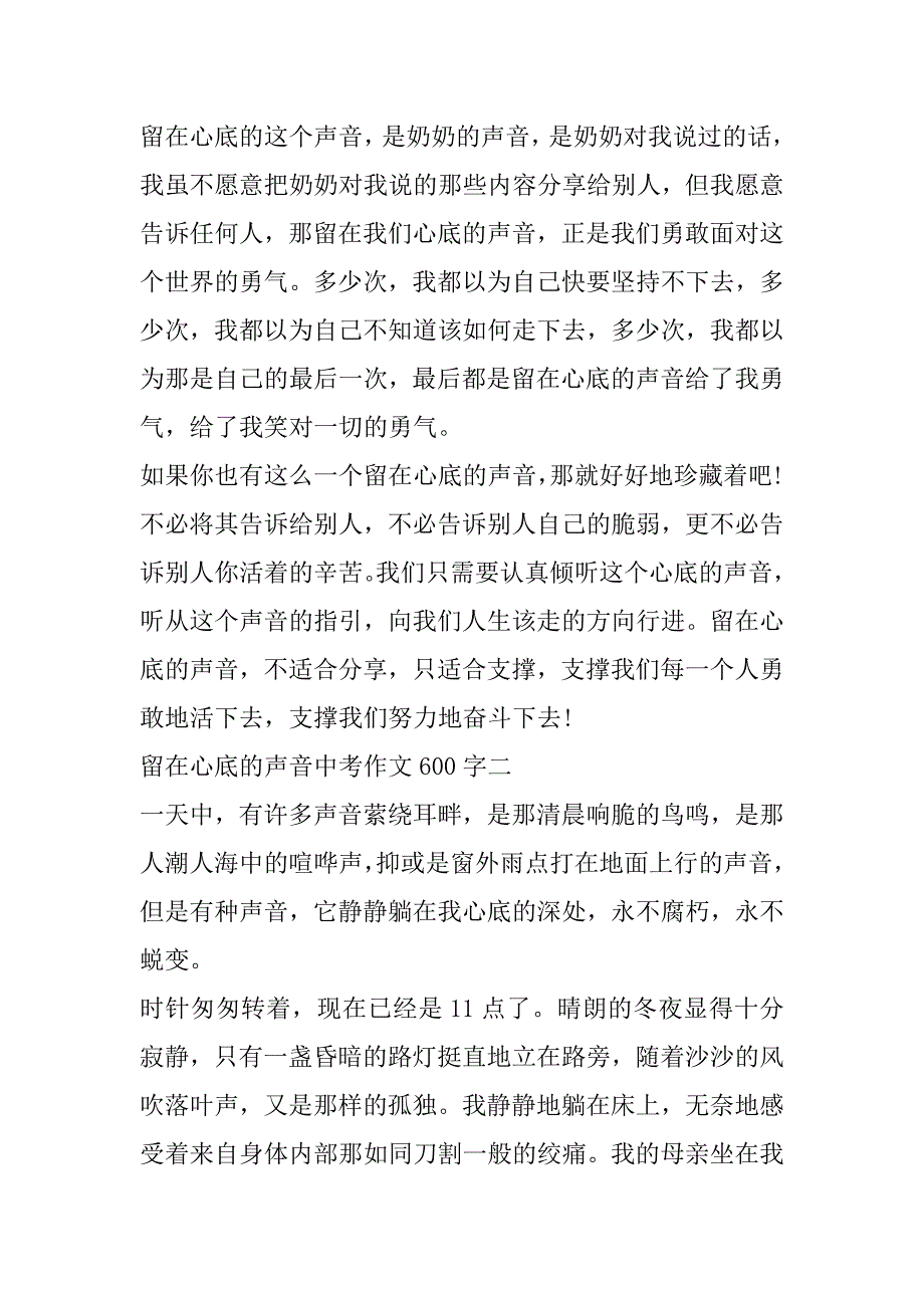 2023年年留在心底声音中考作文600字_第2页