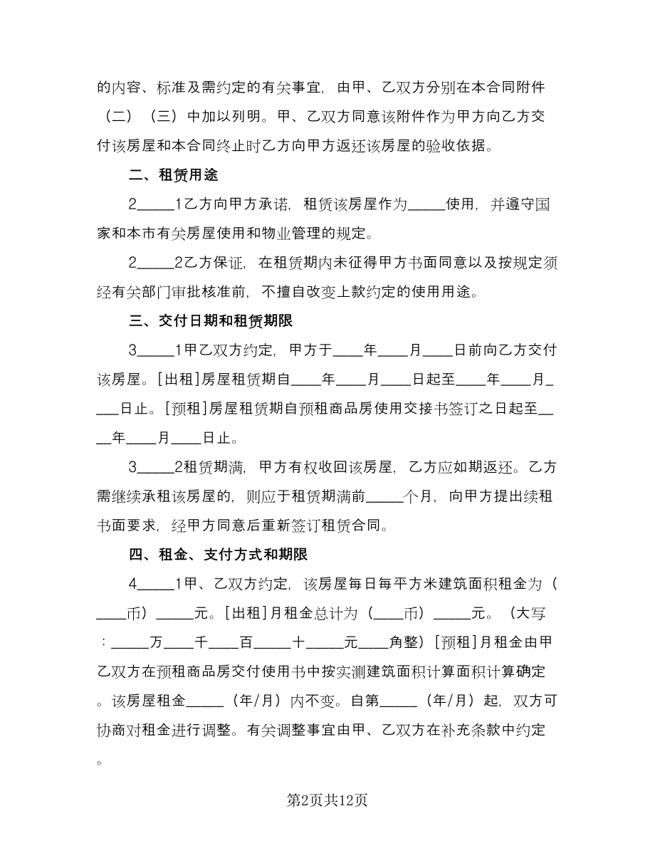 商品房租房协议书范文（三篇）.doc_第2页