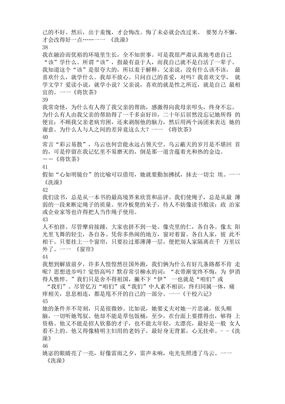 杨绛金句10则和文摘80句睿智通透值得一读再读!_第5页