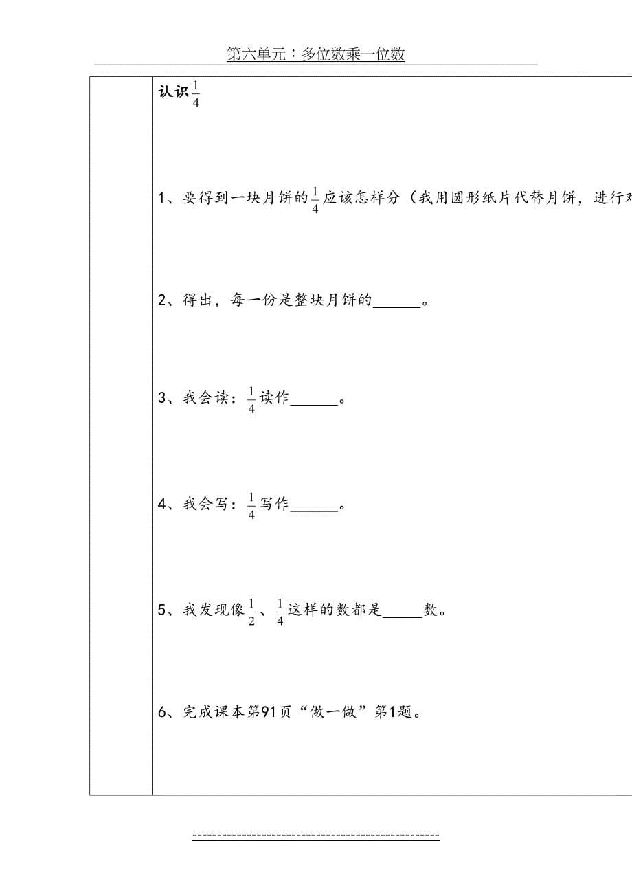 新人教版三年级上册数学第八单元导学案范文_第5页