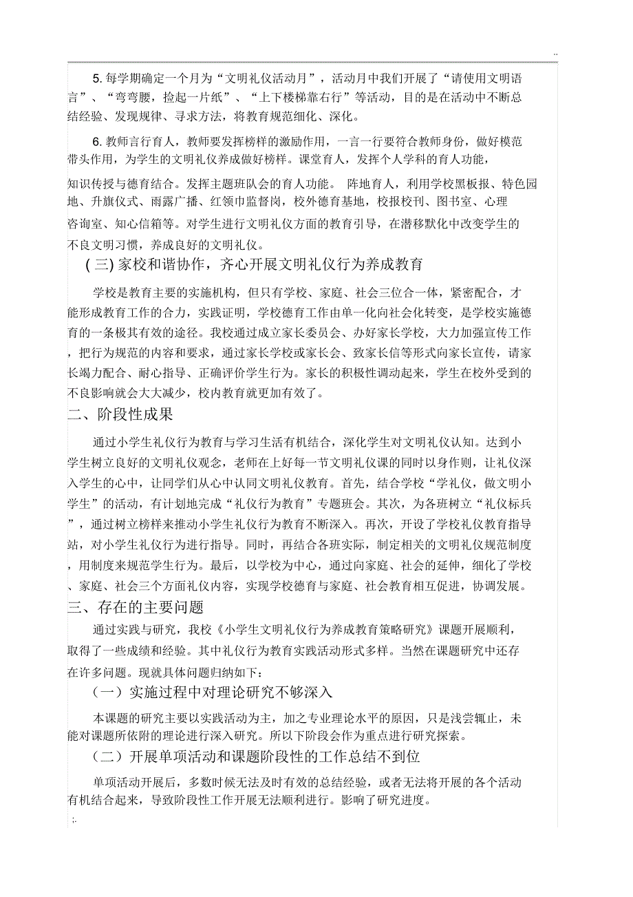 小学生文明礼仪行为养成教育策略研究课题中期报告_第2页