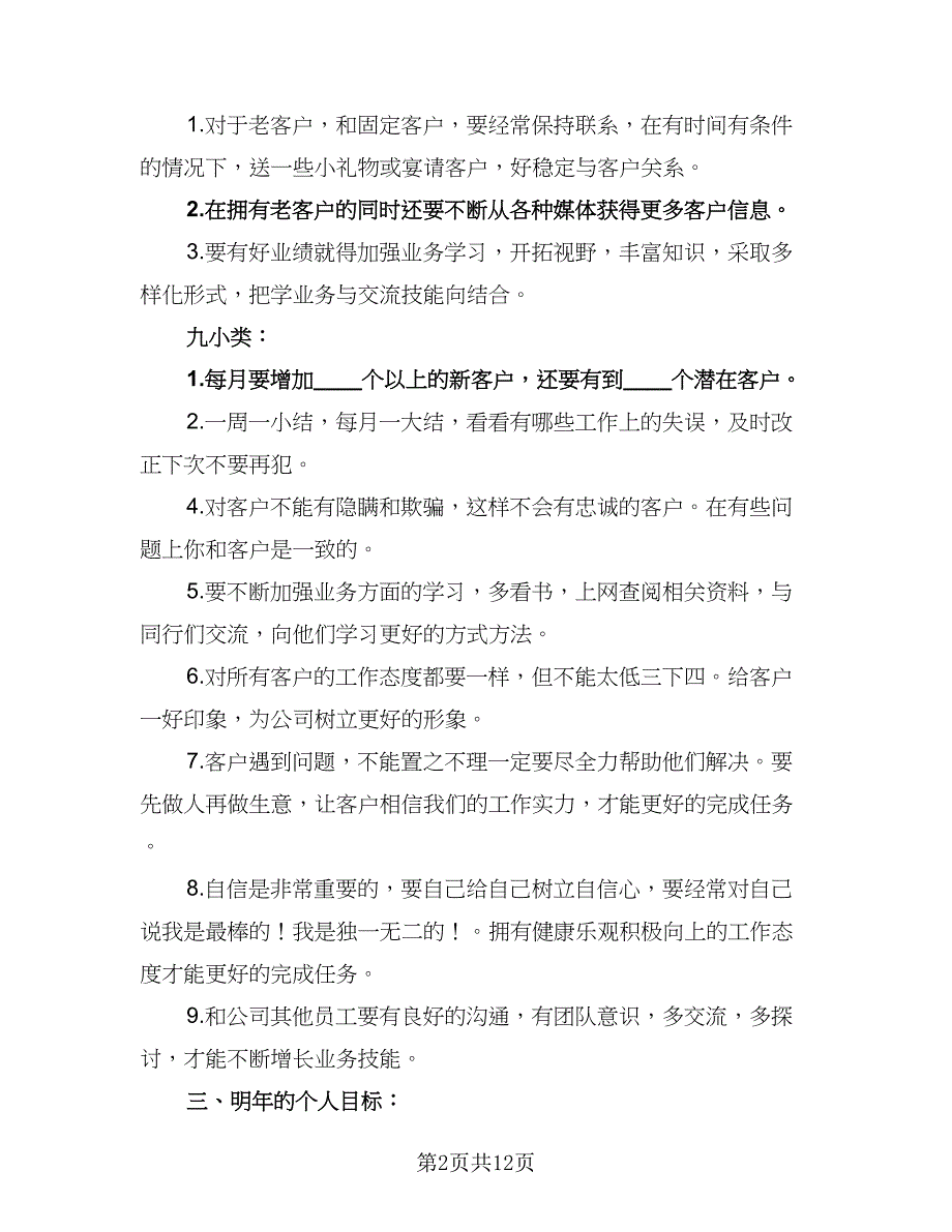 汽车4s店销售培训计划参考模板（4篇）_第2页