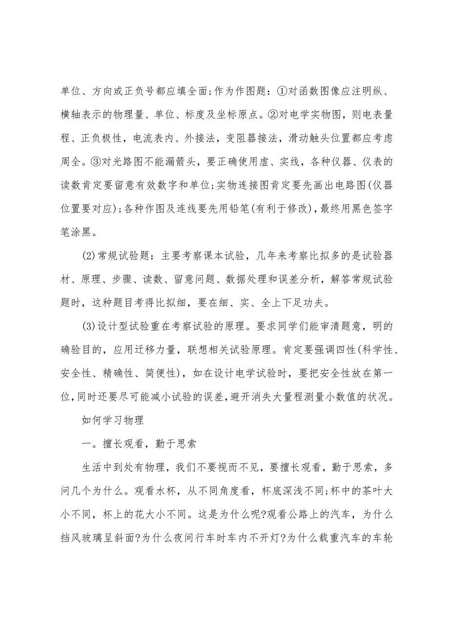 物理的解题技巧方法.docx_第2页