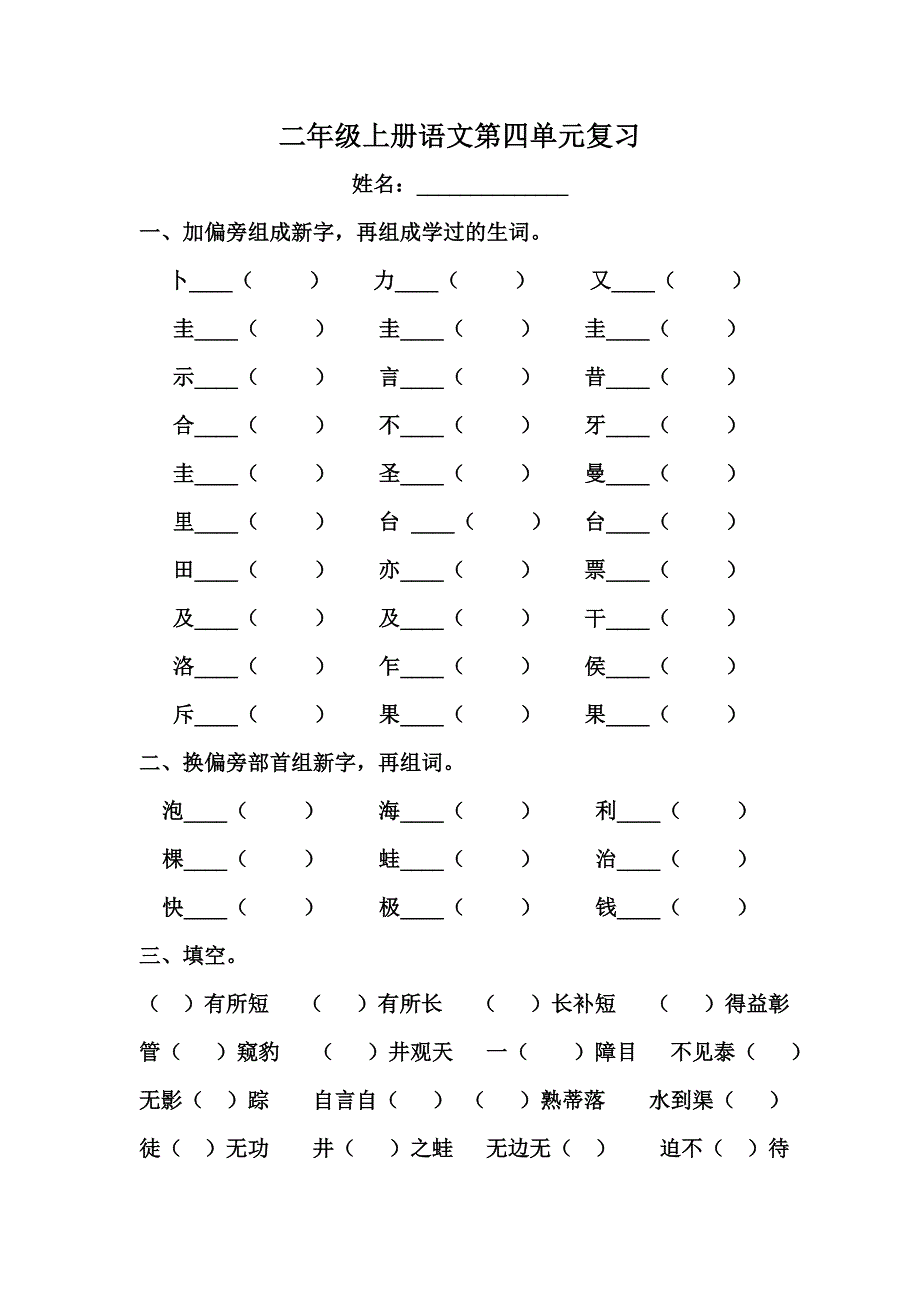 二上第四单元复习题.doc_第1页