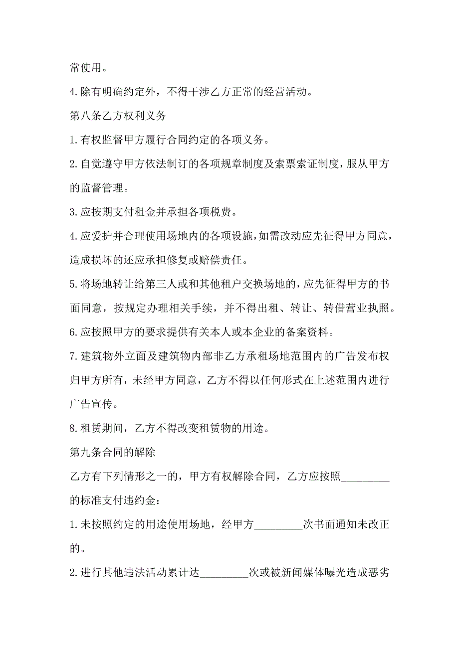 未按年限的场地租赁合同3篇_第3页