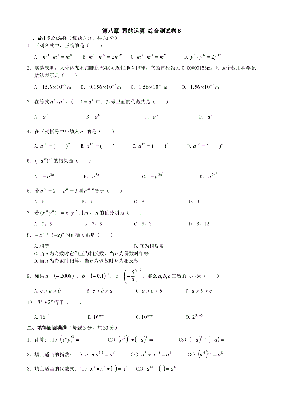 第八章幂的运算综合测试卷8.doc_第1页