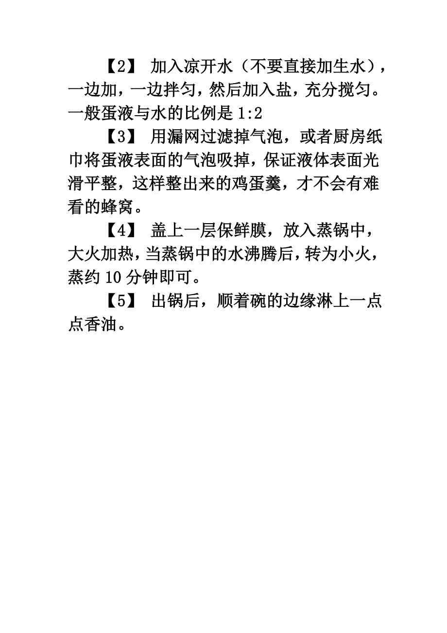 教你10种蒸蛋炖蛋方法_第2页