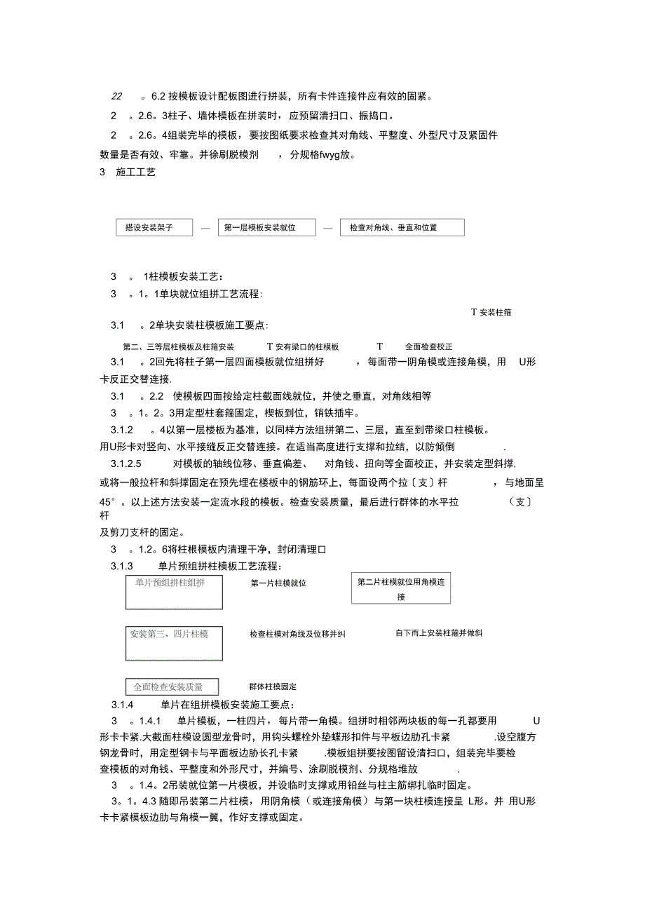 组合钢框木胶合板模板的安装与拆除_第4页