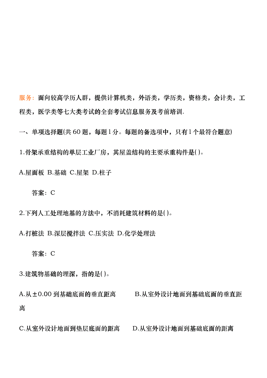 建造师建筑工程技术与计量基础考试dnpt_第1页