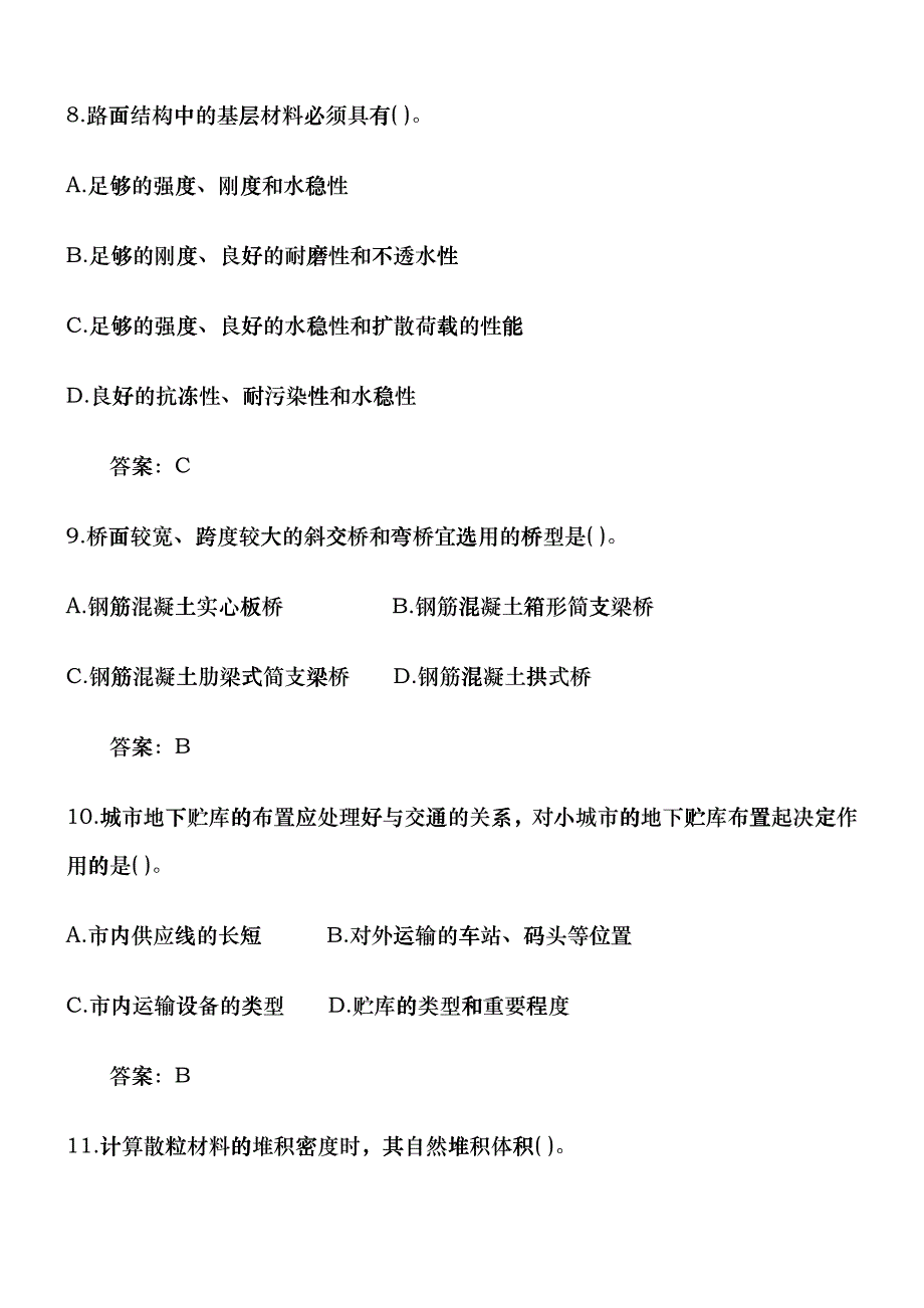 建造师建筑工程技术与计量基础考试dnpt_第3页