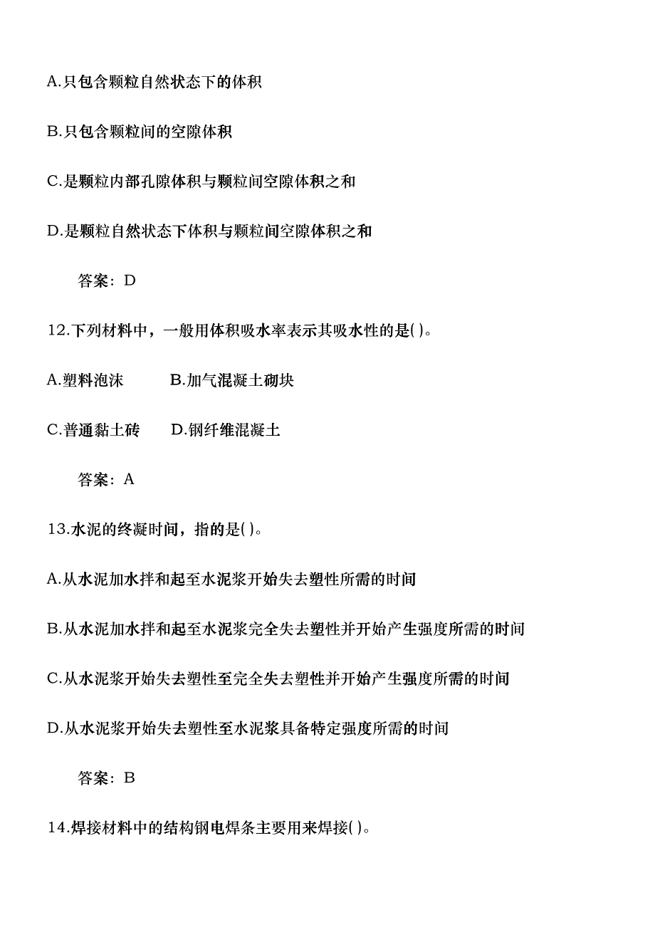 建造师建筑工程技术与计量基础考试dnpt_第4页