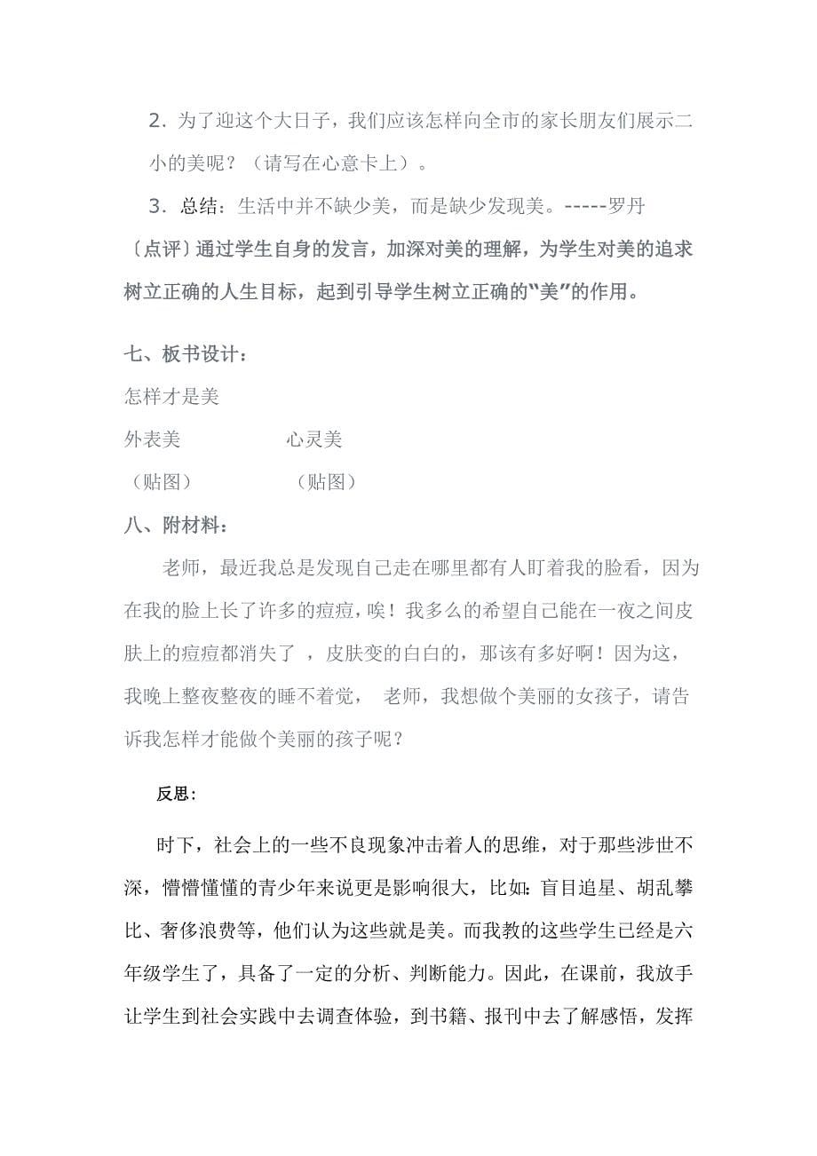 怎样才是美案例及评析i.doc_第5页