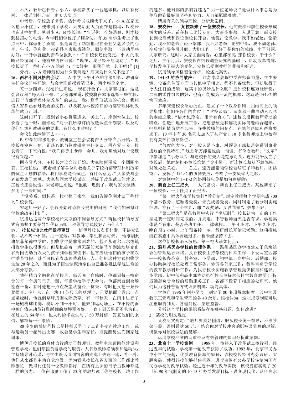 组织行为学教育案例分析_第3页