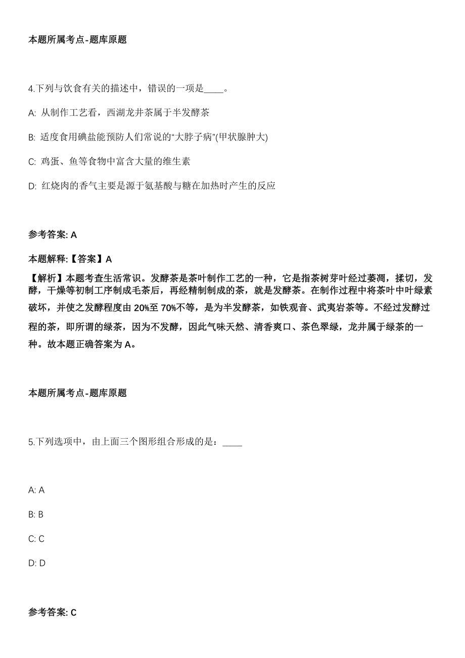 2021年03月广西海城区审计局办公室文秘招聘1人冲刺卷第11期（带答案解析）_第3页